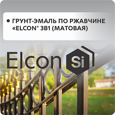Грунт-эмаль по ржавчине 3в1 "Elcon" матовая Грунт-эмаль по ржавчине 3в1 "Elcon" матовая
