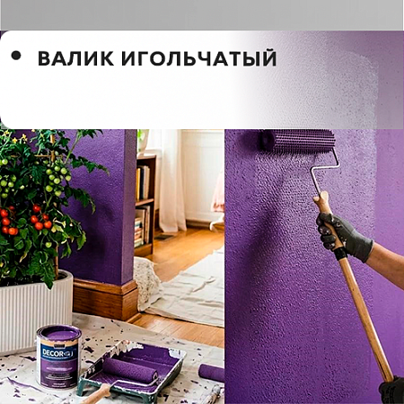 Валик игольчатый