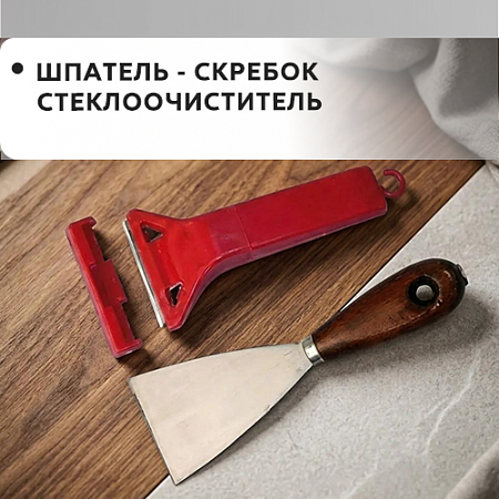 Шпатель-скребок, стеклоочиститель