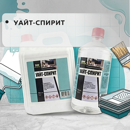 Уайт-спирит