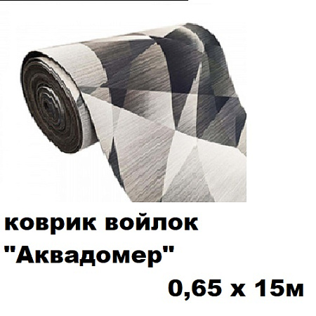 Коврики войлок АКВАДОМЕР 0,65x15м Коврики войлок АКВАДОМЕР 0,65x15м