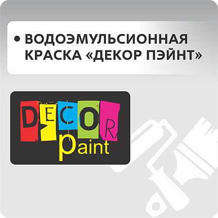 Водоэмульсионная краска "Dekor paint"