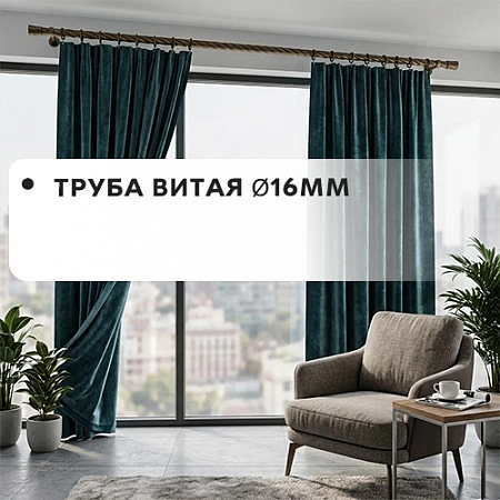 Труба витая Ø16мм