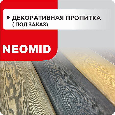 Декоративная пропитка
