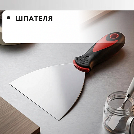 Шпателя