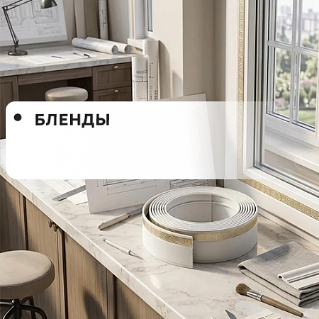 Бленды