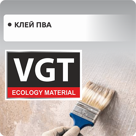 Клей ПВА ВГТ