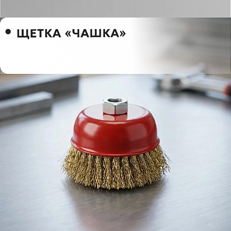 "Чашка"