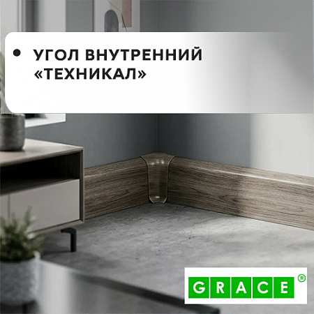 Угол внутренний Technical (уп.2шт)