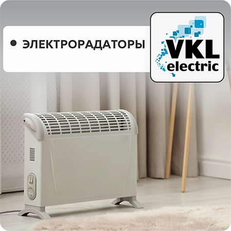 Электрорадиаторы