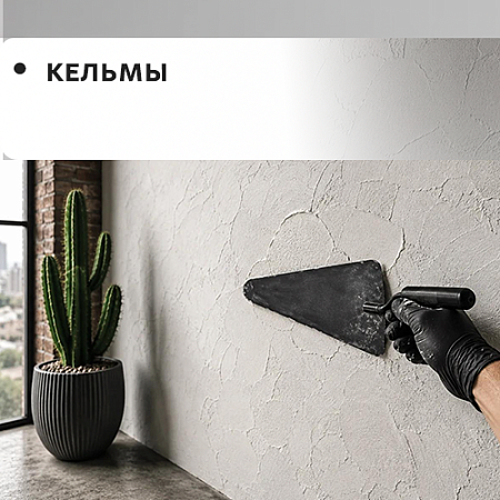 Кельма