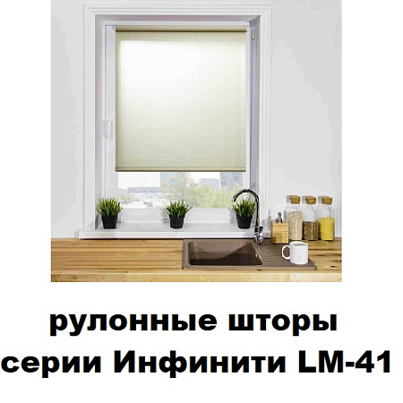 Шторы рулонные серии Камелия LM-49 (ткань с тиснением)
