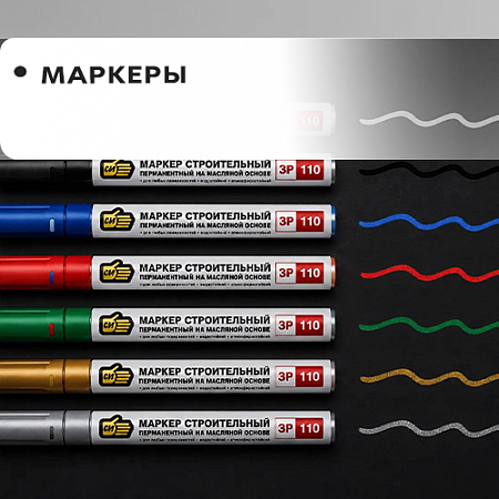 Маркеры Маркеры