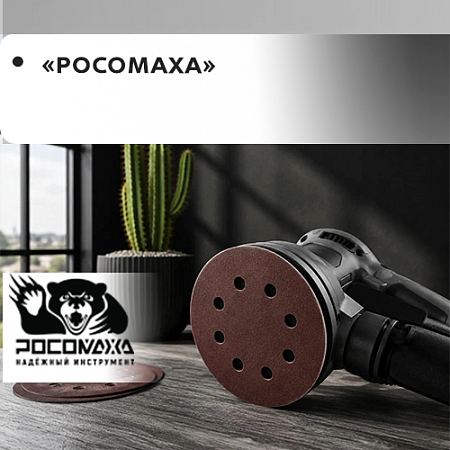 "Росомаха"