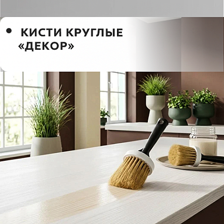 Круглая "DECOR" Круглая "DECOR"