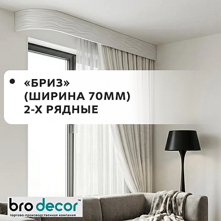 Карниз потолочный Бриз 70мм (2-рядный) "Бро Декор" Карниз потолочный Бриз 70мм (2-рядный) "Бро Декор"