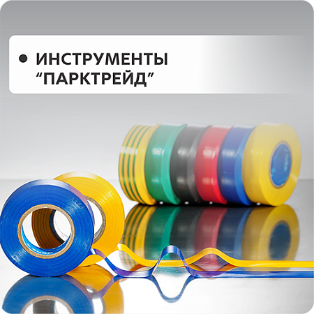 Инструмент ПакТрейд