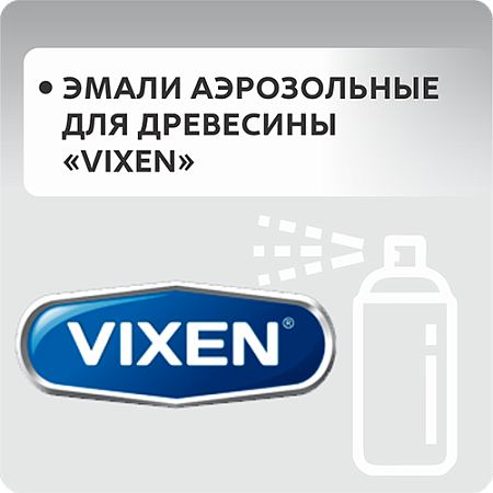 Эмали аэрозольные Для древесины "VIXEN"