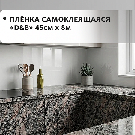 45см*8м 45см*8м