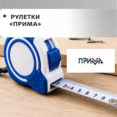 Прима 