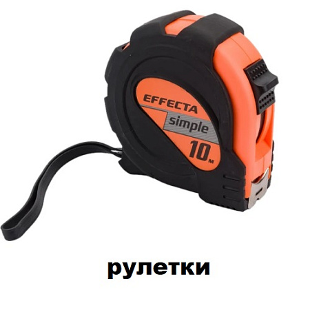 Рулетки Рулетки