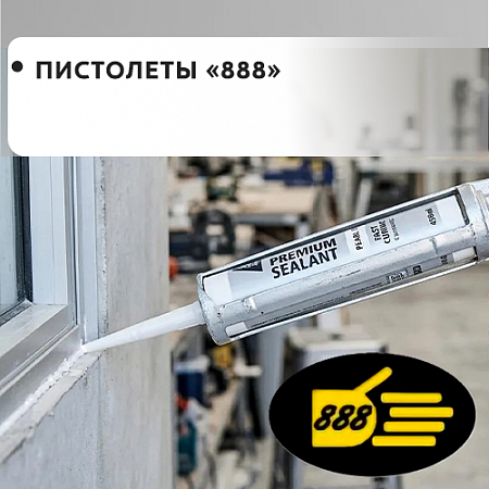 "888"