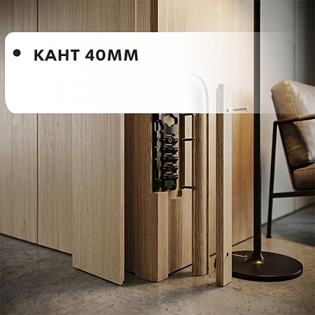 Кант 40мм