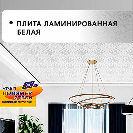 Плита ламинированная белая "Уральская"
