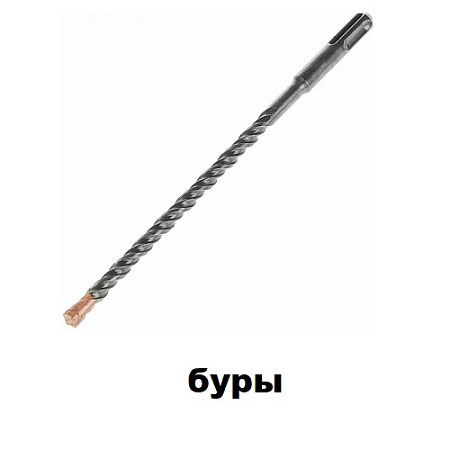 Буры Буры