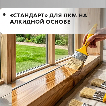 Mokke Standart для ЛКМ на алкидной основе