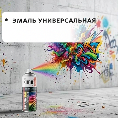 Эмали универсальные