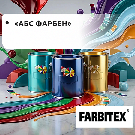 АБС ФАРБЕН