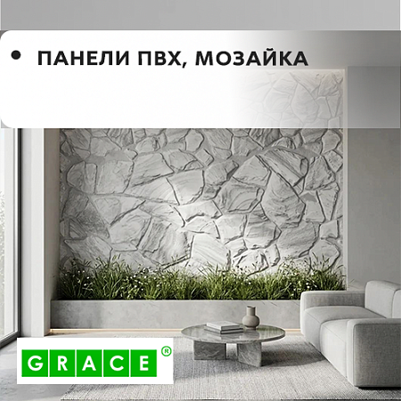 Панели ПВХ мозаика "GRACE"