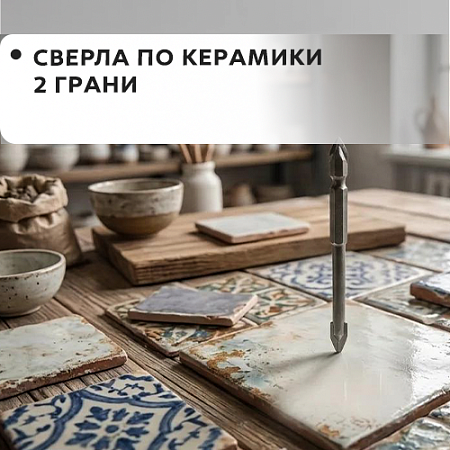 По керамике 2 грани