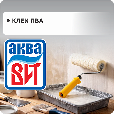 Клей ПВА АкваВит