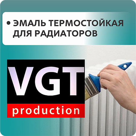 ВГТ