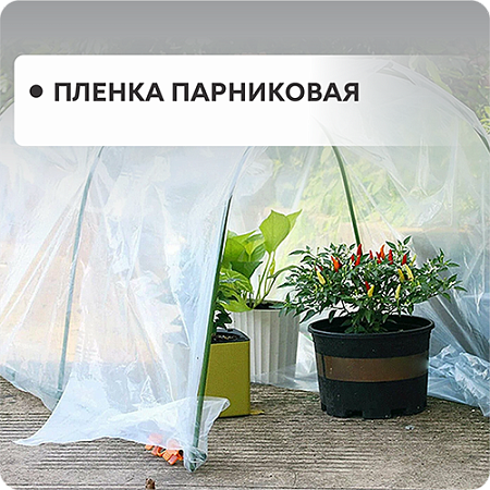 Пленка парниковая