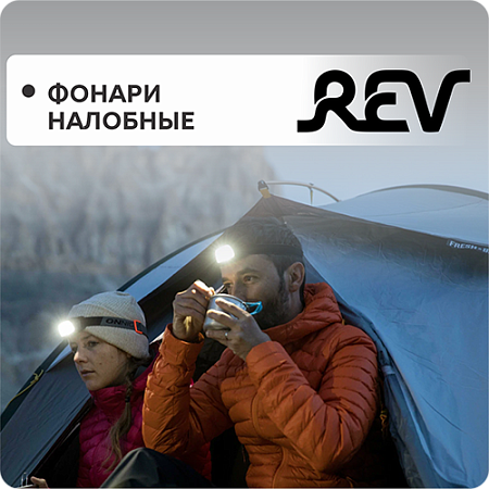 Фонари налобные