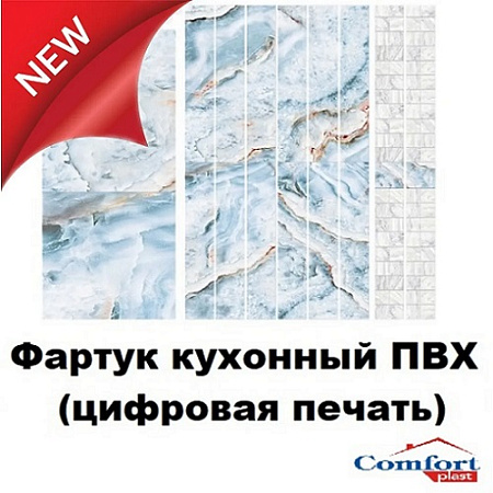 Фартук кухонный ПВХ (цифровая печать)