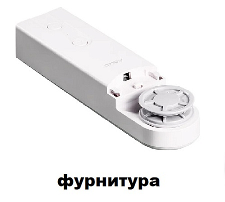 Фурнитура