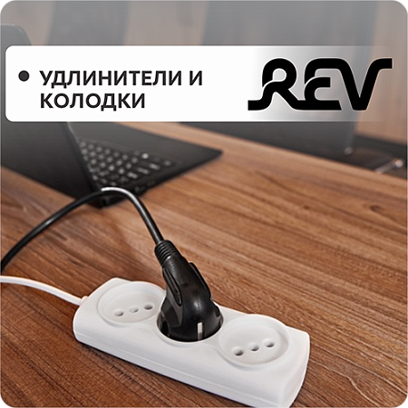 Удлинители и колодки