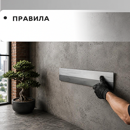 Правила