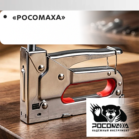 "Росомаха"