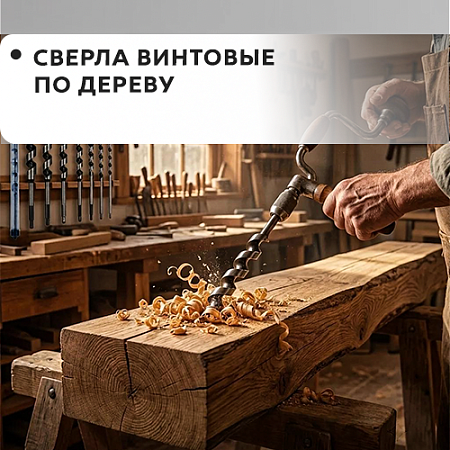 Винтовые, по дереву