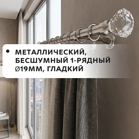 Карниз металлический бесшум, 1-рядн. Ø19мм, гладкий