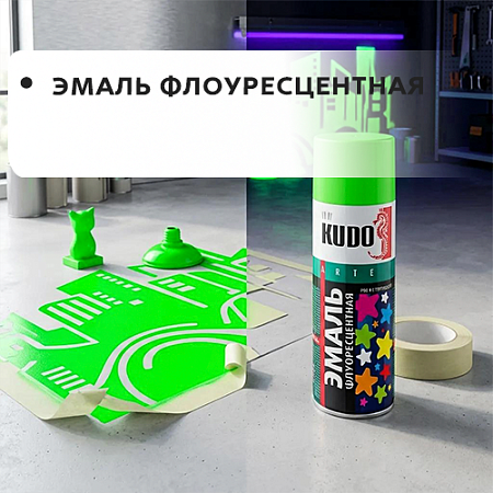 Эмаль флуоресцентная