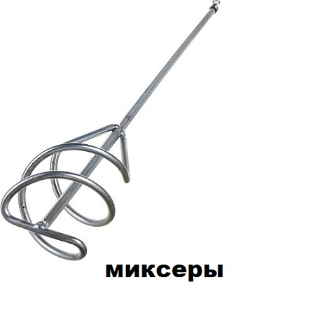 ON Миксеры