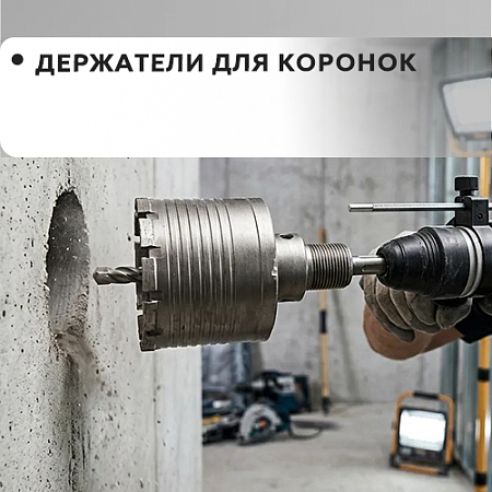 Держатели для коронок Держатели для коронок