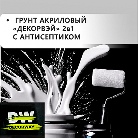 Грунт акриловый "DEKORWAY" 2в1 с антисептиком