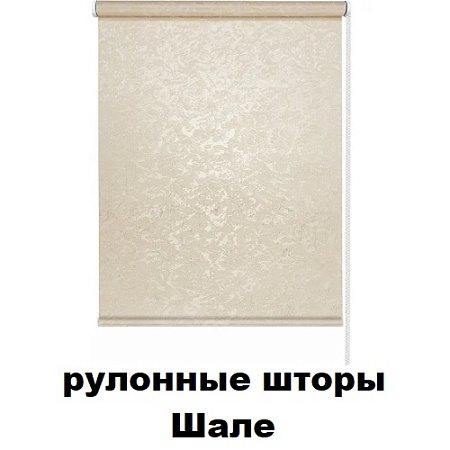 Рулонные шторы Шале